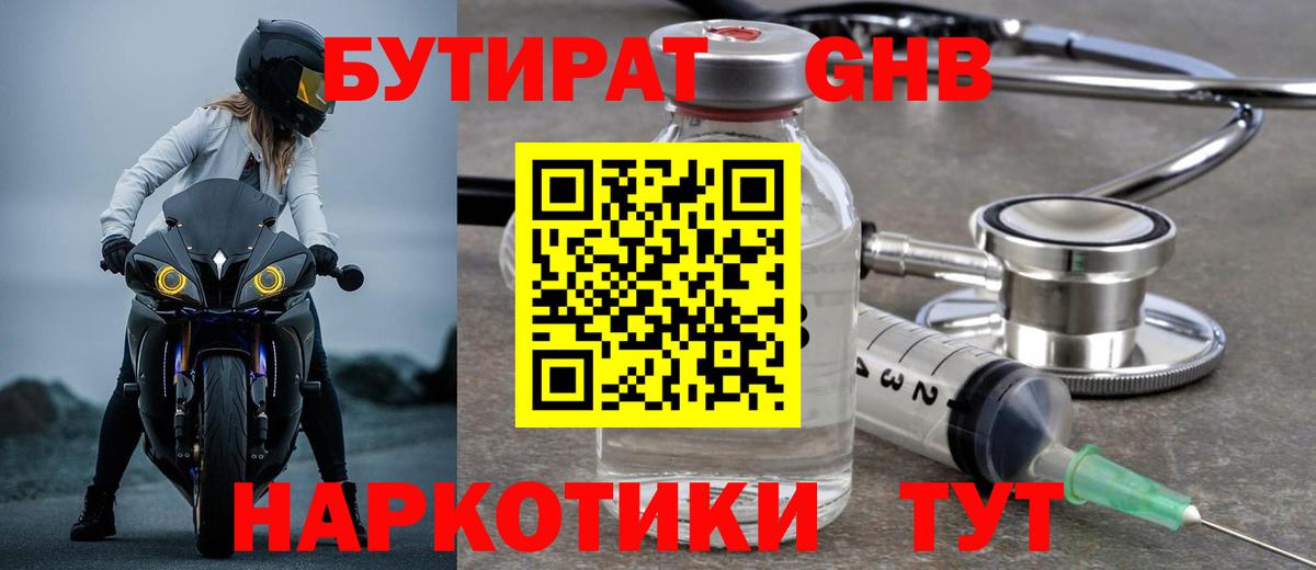 Бутират Butirat  Бутират  Феодосия  Вход с VPN 