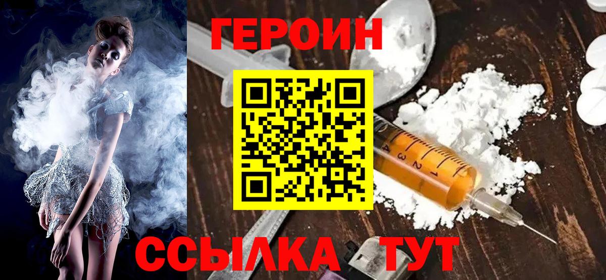 Героин  Героин хмурый  Вход с VPN  Феодосия 