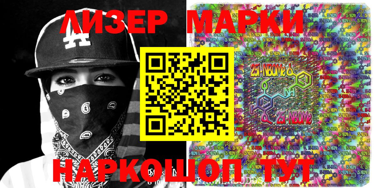 Марки NBOMe  Вход с VPN  Марки NBOMe 1,5мг  Феодосия  Марки NBOMe 1,5мг 